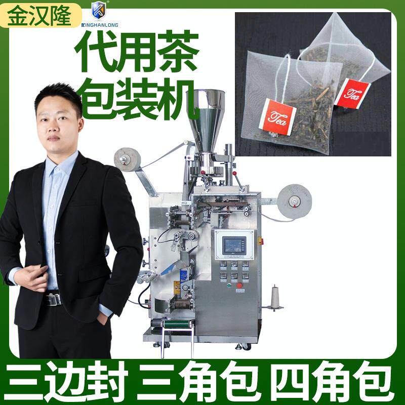 内外袋三角包茶叶包装机自动桑叶双瓜茶包装机袋泡冬瓜茶分装机