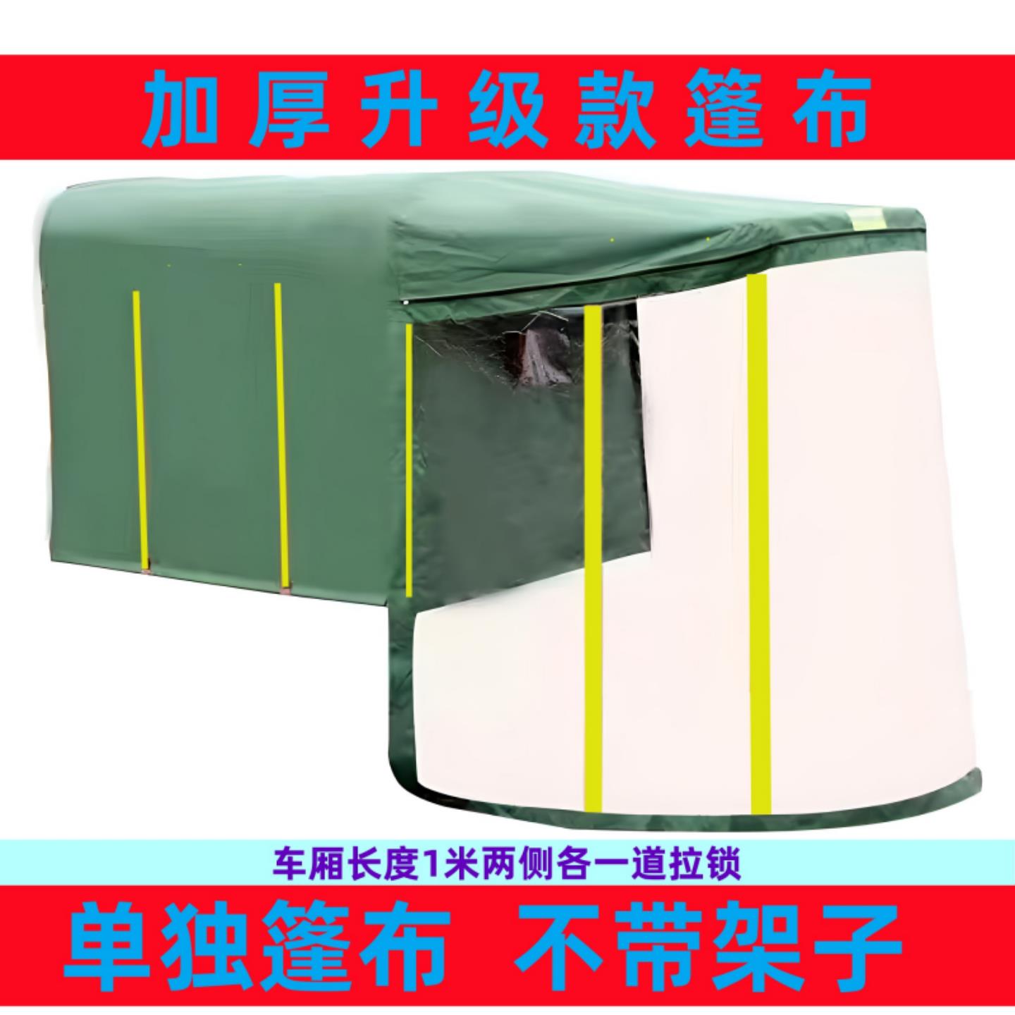 电动三轮车全封闭车棚雨篷遮阳蓬遮雨蓬加厚防雨篷帐篷篷布雨蓬布