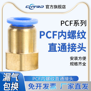 气动元 件快速接头铜内螺纹直通气管快插PCF6