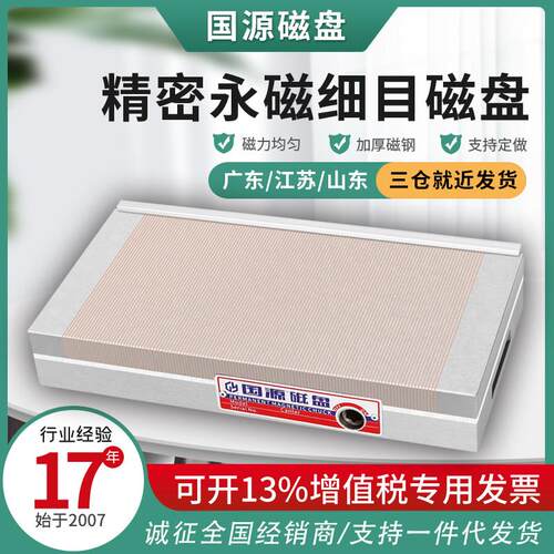 国源黄铜磁盘 平面磨床用磁台 线切割磁台配件