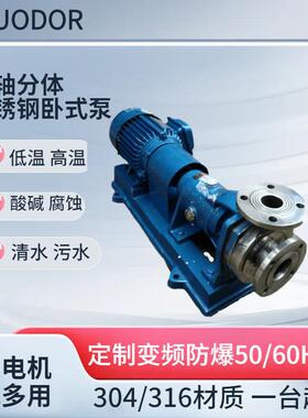 宏业5hp不锈钢卧式污水泵65HYF-28T废水处理电动循环水泵化工排污