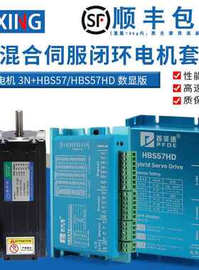 57高速闭环步进马达套装大扭矩3N带编码器伺服闭环电机驱动器套装