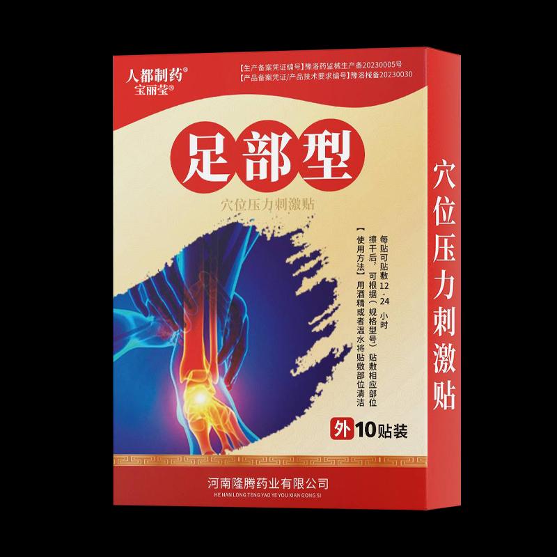 脚踝扭伤膏贴伤筋动骨非药跌打损伤韧带非活血化瘀骨折裂专用热敷