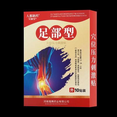 脚踝扭伤膏贴伤筋动骨非药跌打损伤韧带非活血化瘀骨折裂专用热敷