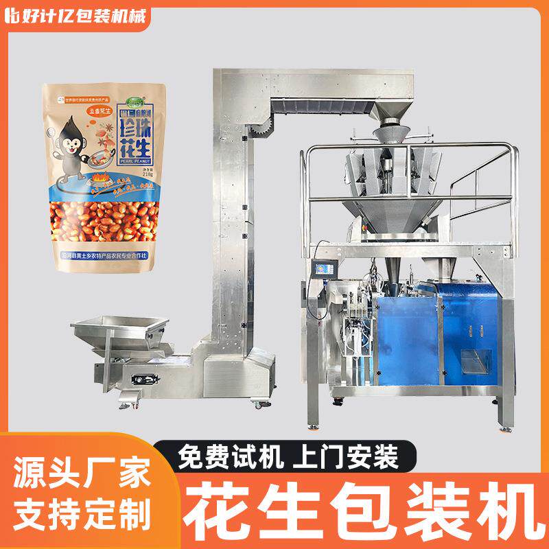 花生米颗粒包装机休闲食品立式分装设备散装零食定量称重包装机械