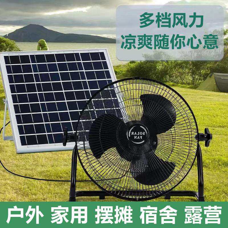 太阳能充电风扇台式家用落地扇立式静音蓄电池摇头电扇省电