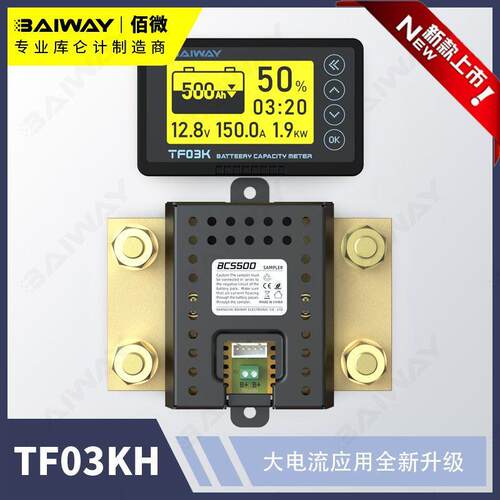 TF03KH库仑计磷酸铁锂电量显示表房车专用电量显示电池监视器数显