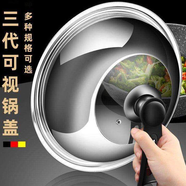 德国不锈钢可立式锅盖钢化玻璃家用通组合特厚厨房炒菜锅盖耐高温