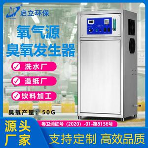 50G氧气源臭氧发生器高浓度杀菌消毒泳池饮用水净化水处理臭氧机