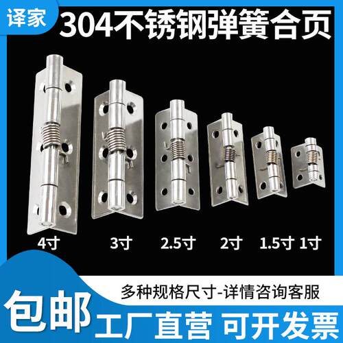 不锈钢弹簧合页自动关门回位合叶回弹小铰炼五金木箱活页折叠折页