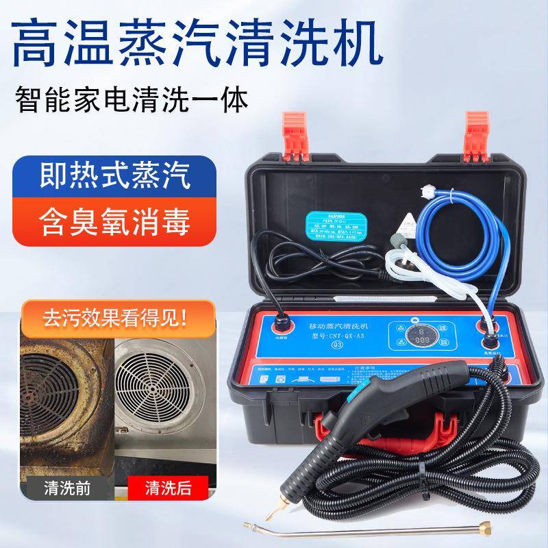现货蒸汽高压清洗机商用蒸汽清洁机厨房空调家电清洗一体机