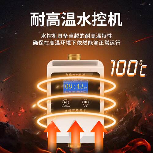 智能卡一体水控机刷卡洗澡ic卡扫码出水控制器学校预付费插卡水表