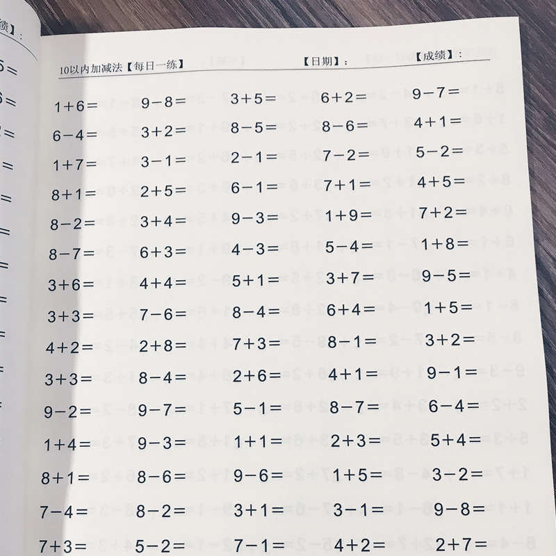 10以内加减法6000题幼儿园大班小学一年级数学十口算题目卡练习本