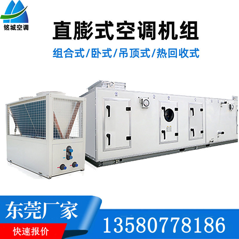 单冷直膨式空气处理器风冷新风净化恒温恒湿直组合式空气处理机组