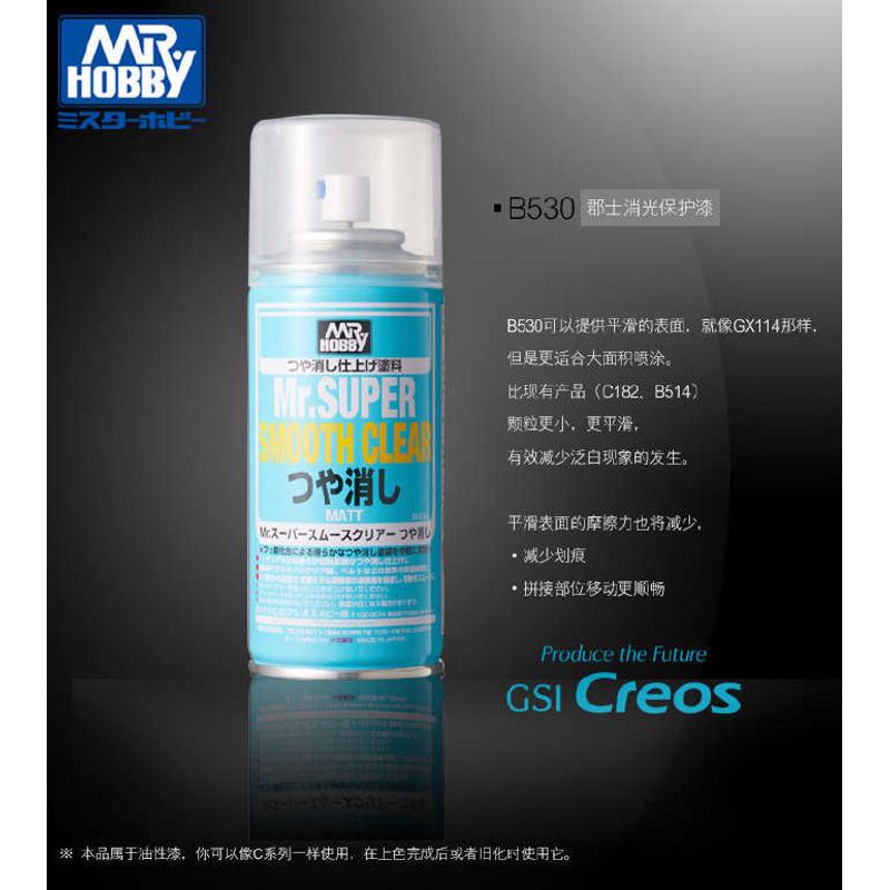 郡士 高达模型透明保护漆消光漆 B513 514 516 522 523 喷罐喷漆
