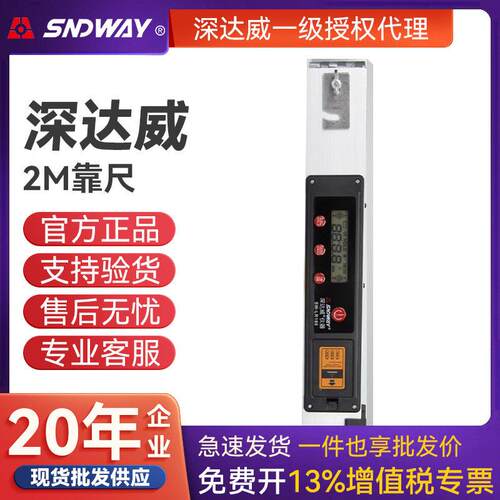 SNDWAY深达威SW-LR180水平尺精度数显靠尺角度尺垂直检测仪