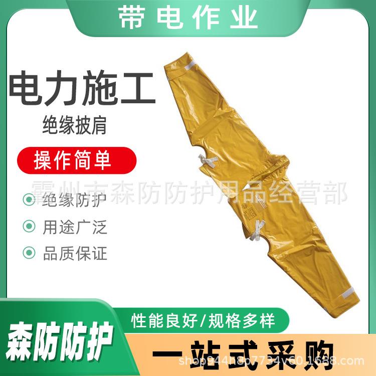 带电作业绝缘披肩电力检修防触电披肩高压防护树脂绝缘护肩