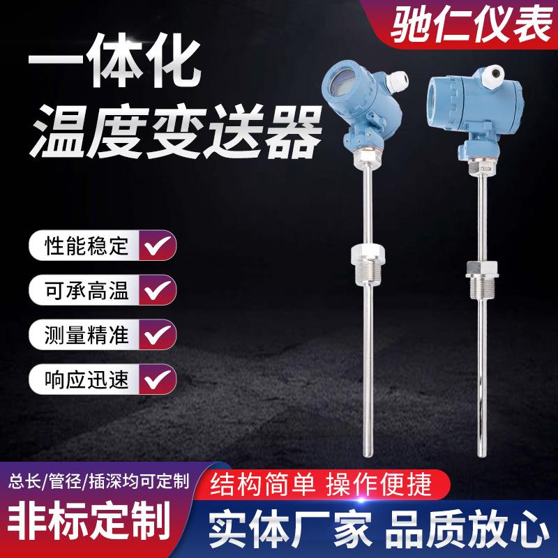 SBWZ一体化温度变送器传感器4-20mA现场显示热电阻PT100