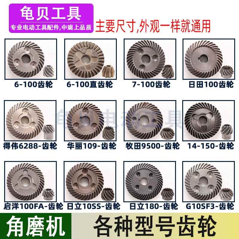 浙江100型角磨机齿轮115型/华丽/9523磨光机齿轮打磨机手砂轮配件