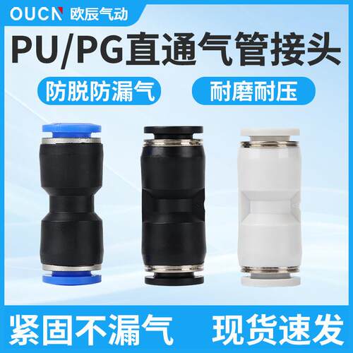 气管快速接头直通PU-4-6-8-10-12-14-16直通变径PG气动快插接头