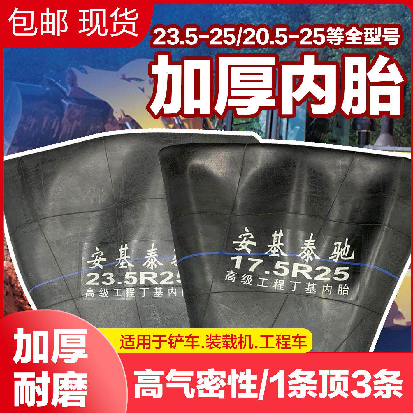 30/50装载机堆高机内胎17.5-25/ 23.5-25工程车轮胎丁基胶加厚耐