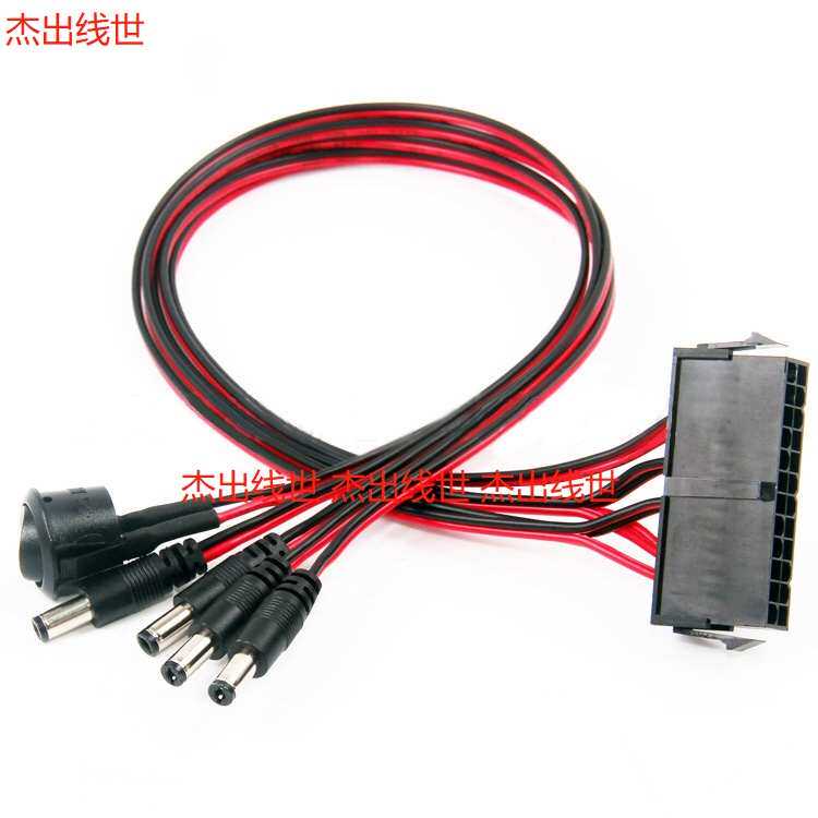 ATX电源24pin转DC公头12V 24针转DC公头转接线、带启动开关
