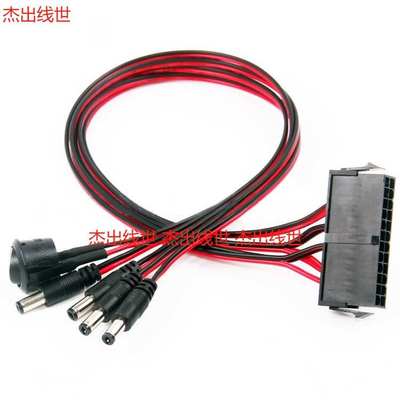 ATX电源24pin转DC公头12V 24针转DC公头转接线、带启动开关