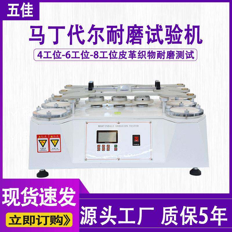 马丁代尔耐磨试验机四工位纺织皮革面料布料起毛起球耐磨耗测试仪
