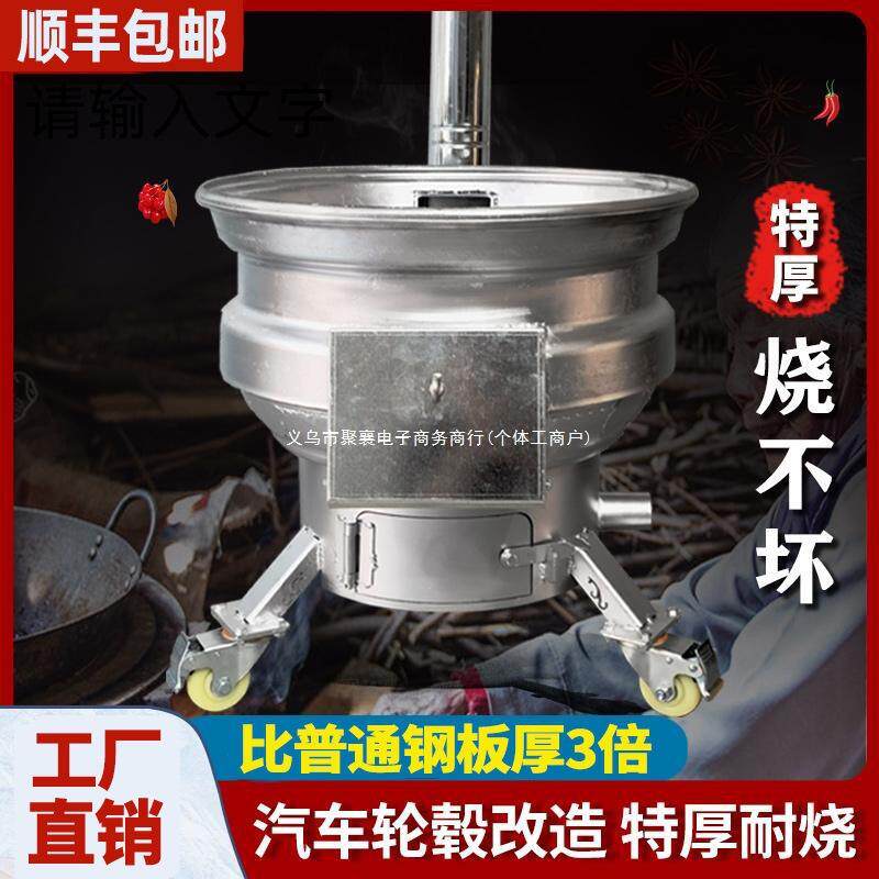 新型汽车轮毂柴火灶农村家用烧木柴旧车轮柴火炉可移动地锅户外无