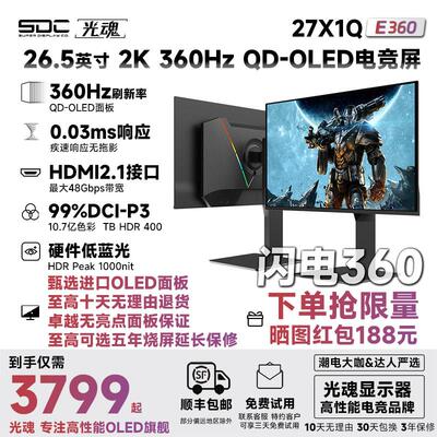 光魂 /SDC 26.5英寸27X1QE闪电360 OLED显示器360Hz游戏HDMI2.1屏