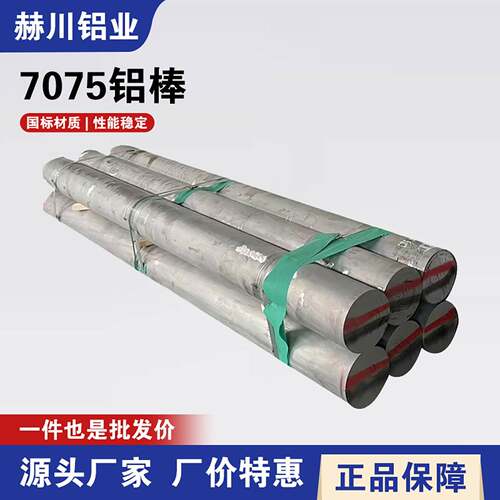 国标7075铝棒7075T651 6061 2A12 LY12 2024板铝合金实心圆棒铝棒