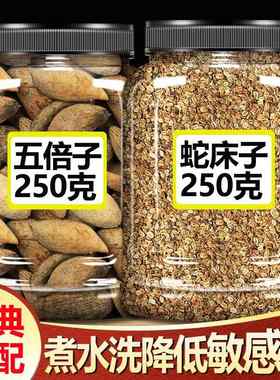 五倍子和蛇床子中药材五贝子降低敏感度正品旗舰店自制喷剂膏粉液