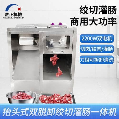 全自动切肉机小型商用不锈钢柜式可拆卸绞肉切肉灌肠绞切一体机