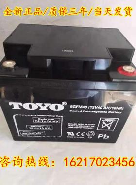 JAPATOYO东洋蓄电池6GFM24/12v7a17a18a20a24a38a40a65a100a120ah