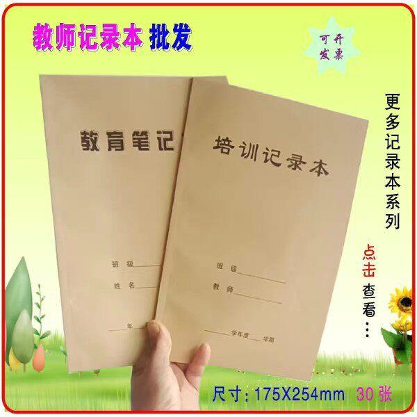 培训记录本教育笔记幼儿园中小学教师单位记事本工作日志包邮