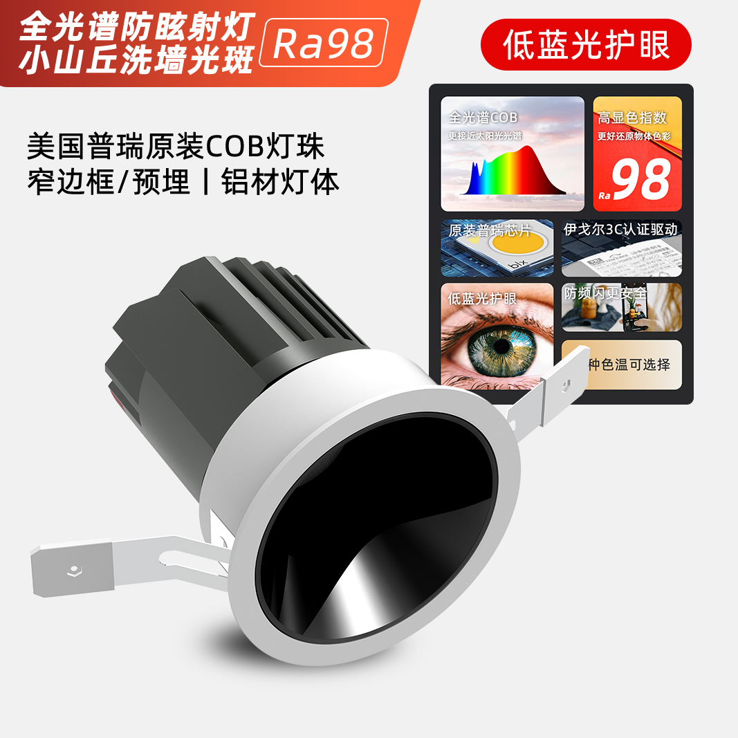 全光谱低蓝光防眩窄边小山丘射灯Ra98高显COB客厅LED无主灯嵌入式