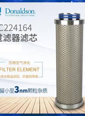C唐纳森正品1C224164 P-SRF V 10/30 压缩空气过滤器 除菌滤芯