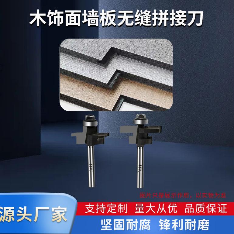 木饰面墙板无缝拼板刀8毫米板公母拼缝刀开槽一体刀木工刀具定制