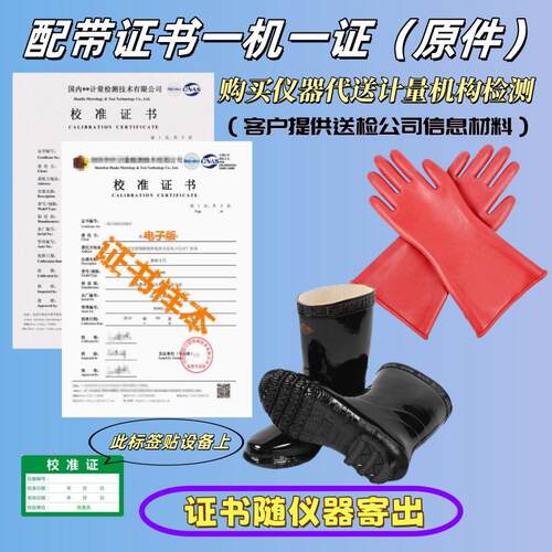 电工高压绝缘手套带电作业防护绝缘靴配带检测检验合格证书报告