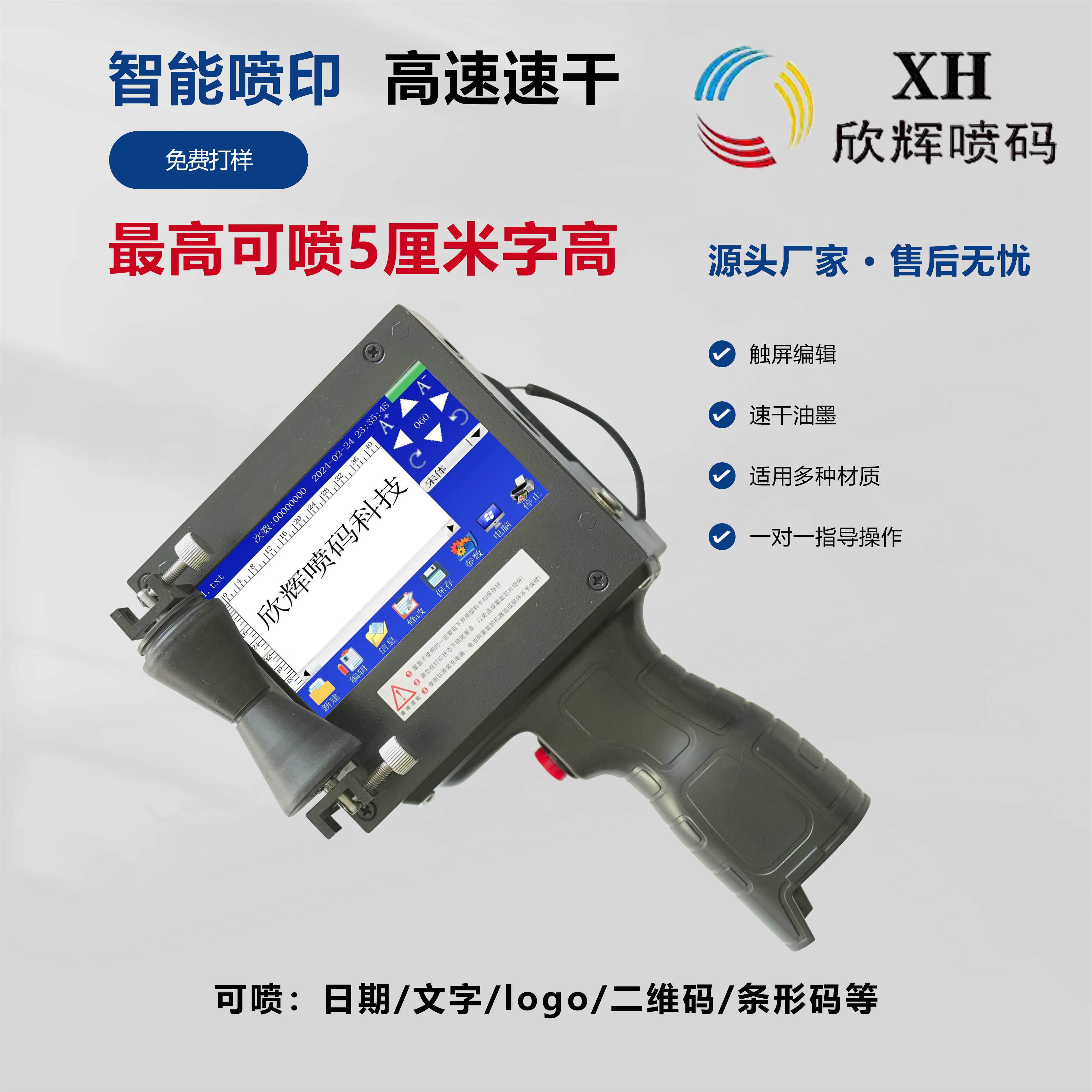欣辉智能手持线 线上喷码机手持小型打生产日期手动数字打码机大