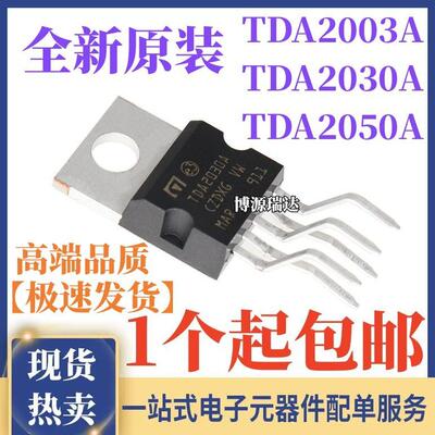 TDA2003AV TDA2030AV TDA2050AV A 音频功放板放大器集成块IC芯片