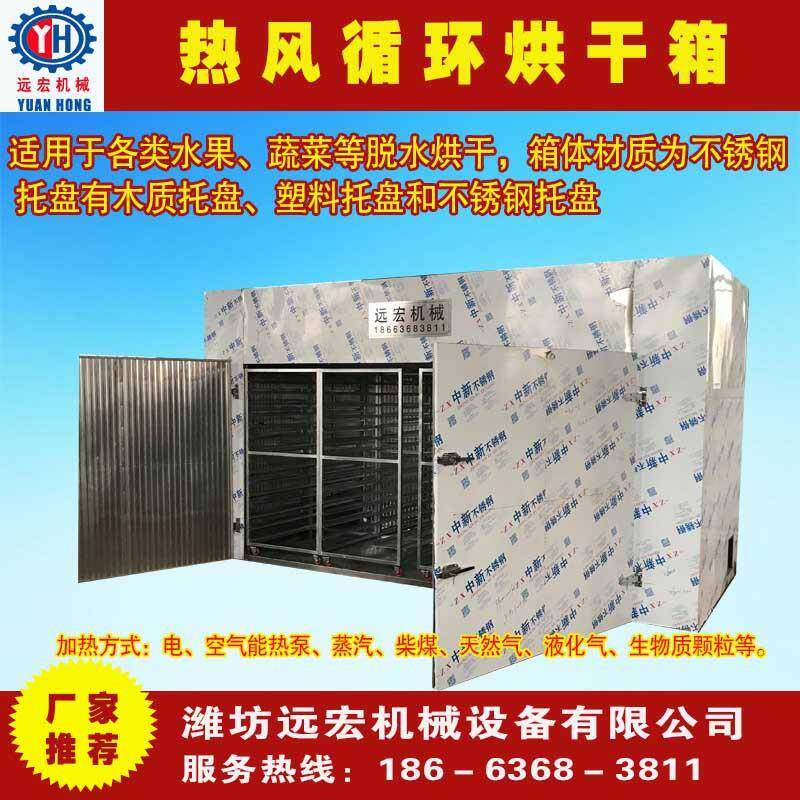 水果蔬菜烘干箱 水果蔬菜脱水设备 小型草莓烘干机 厂家生产
