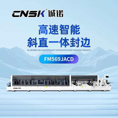 家具免拉手异型封边机45度斜直一体封边机全自动封边机FM569JACD