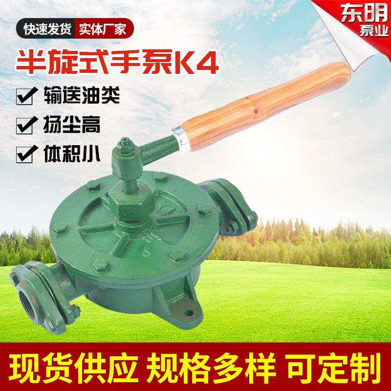 半旋式手摇泵K系列K4油泵铸铁手动加油手摇翼型泵翼式抽油管道泵