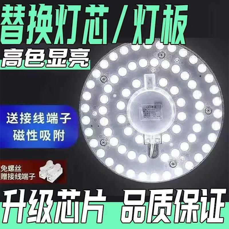 led灯芯吸顶灯家用改装替换节能灯板客厅卧室室内室内磁吸护眼