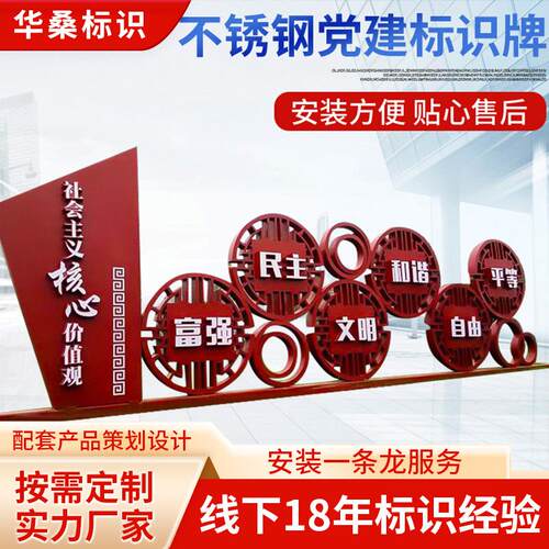 户外党建标识牌核心价值观宣传牌 不锈钢造型宣传栏标识广告牌