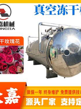 墨红玫瑰低温冻干机天麻石斛中草药真空干燥机苹果片冻干机