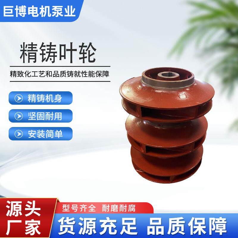 工业水泵自吸水泵配件大全铸铁304不锈钢抽水泵叶轮耐腐耐磨定制