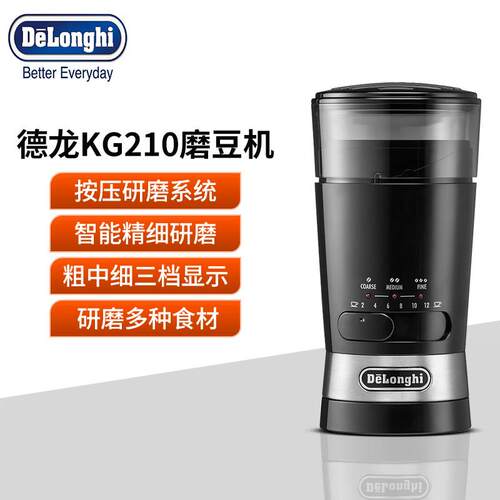 Delonghi/迪朗奇KG210电动磨豆机家用咖啡豆杂粮研磨磨粉器KG49升