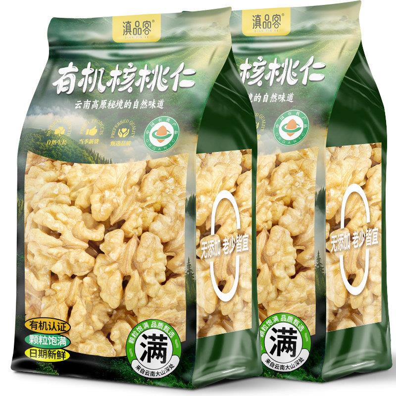 滇品客有机核桃仁云南原味烘焙新货坚果仁孕妇零食新鲜核桃肉